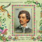 Petőfi Sándor Szerbia